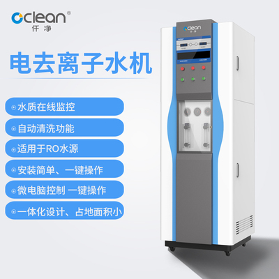 小型实验室EDI超纯水机50-200L/H