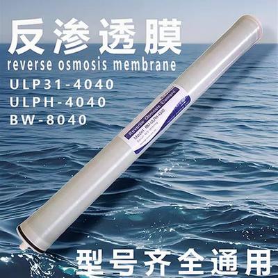 内江RO反渗透膜-ULP31-4040