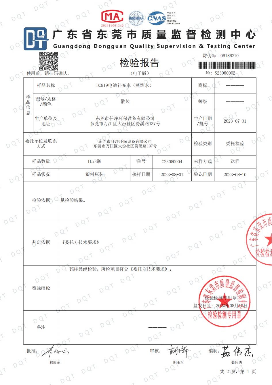 S23080002DC919电池补充水（蒸馏水）_00.jpg