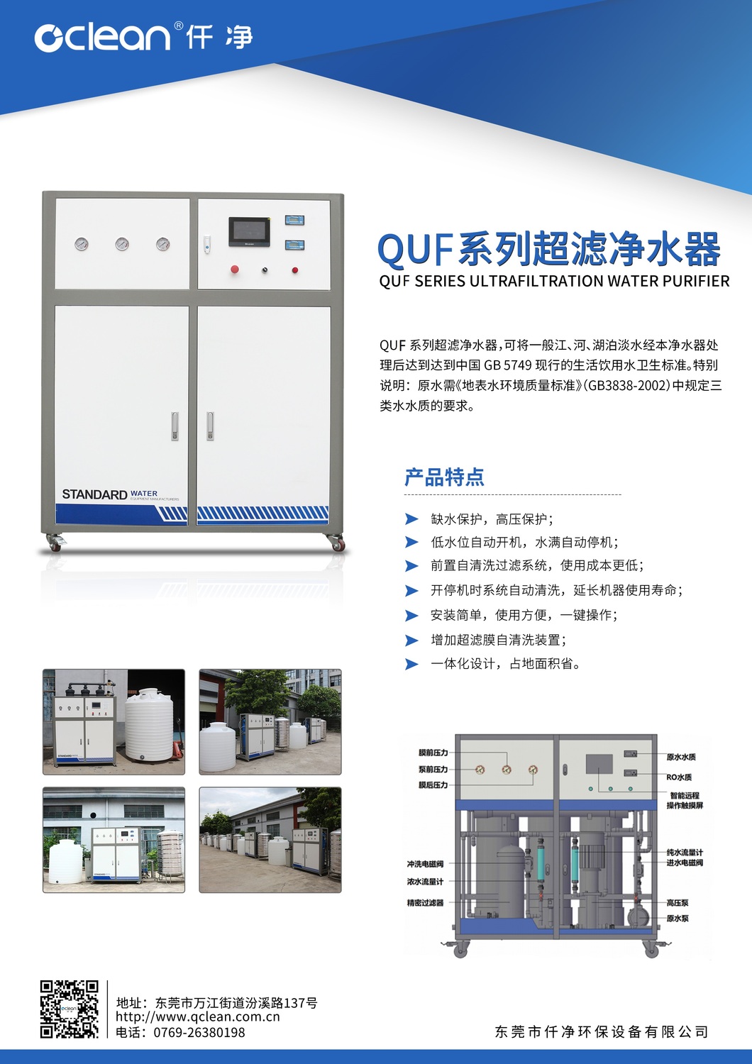 QUF超滤净水器A.jpg