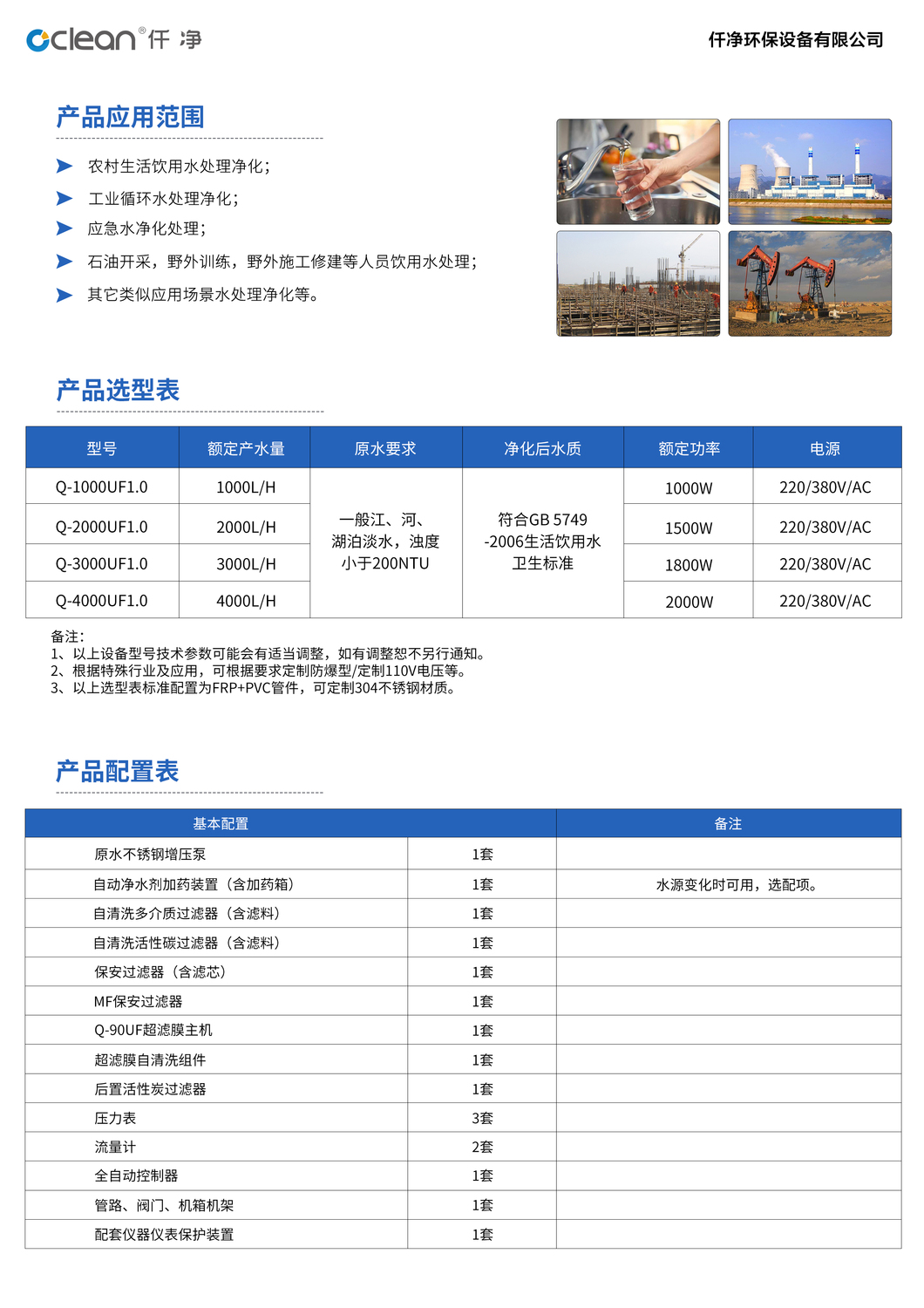 QUF超滤净水器B .jpg