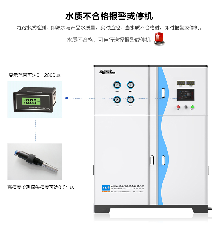 EA系列去离子水设备产品特点展示图片之实时监控2.jpg