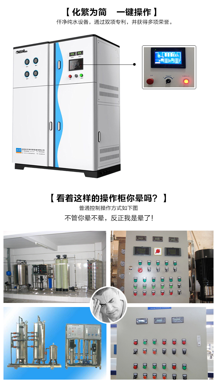 EA系列去离子水设备产品特点展示图片之一键操作.jpg