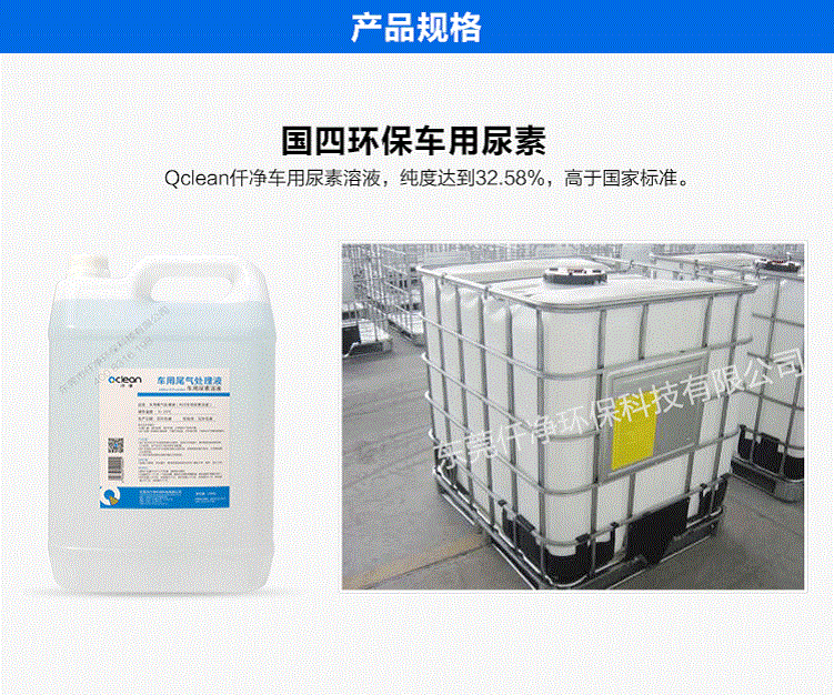 仟净10KG装车用尿素溶液产品规格图片.jpg