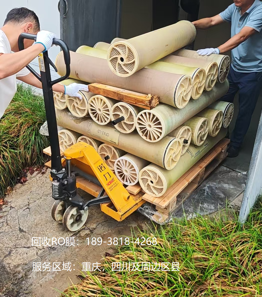 重庆二手RO反渗透膜回收